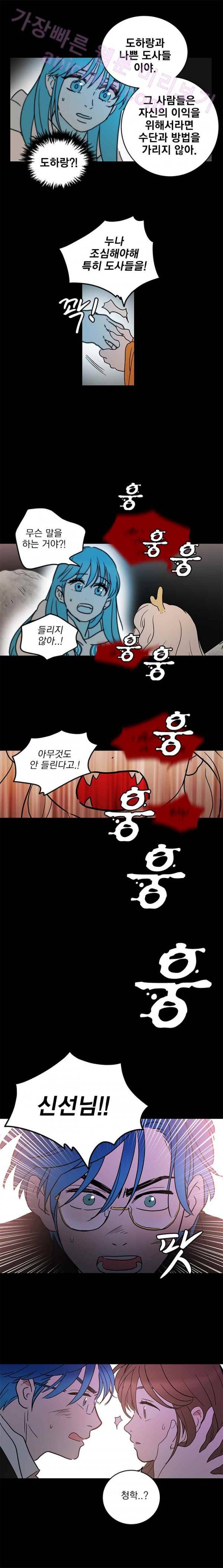 소녀신선 32화 - 조련하기 4