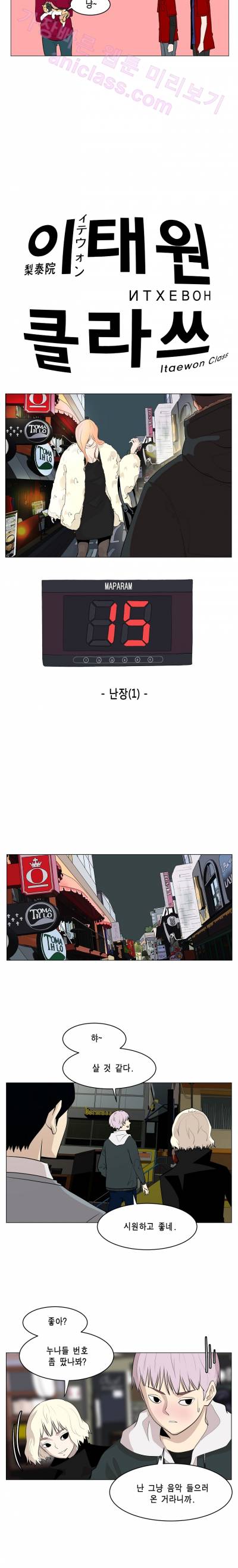 이태원 클라쓰 15화 - 난장 (1) 4