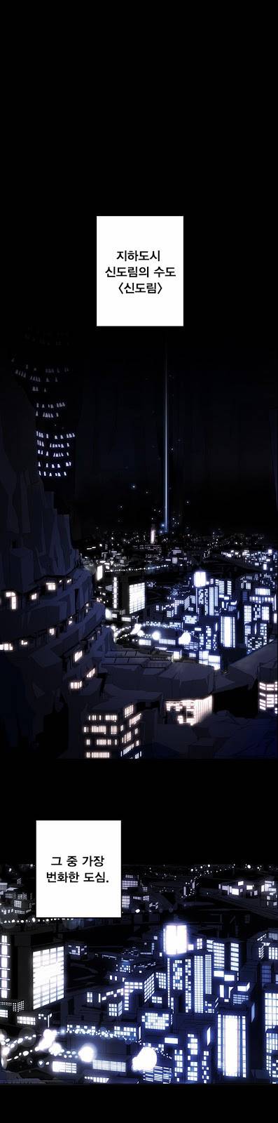 신도림 7화 - 생포의 조건 1