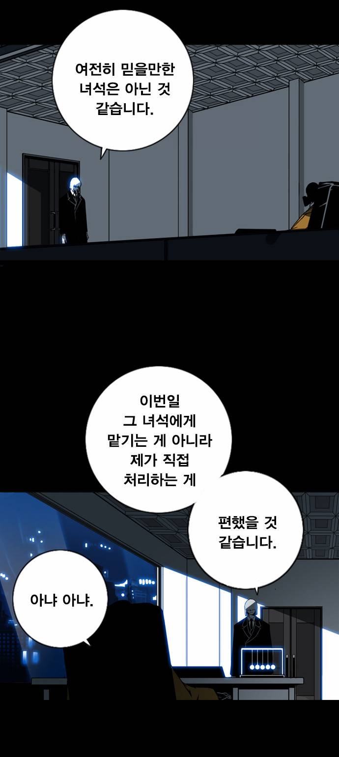신도림 7화 - 생포의 조건 3