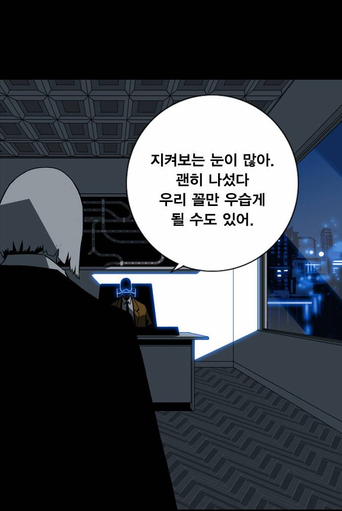 신도림 7화 - 생포의 조건 4
