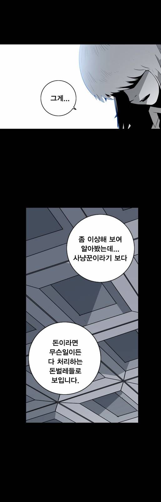 신도림 7화 - 생포의 조건 7