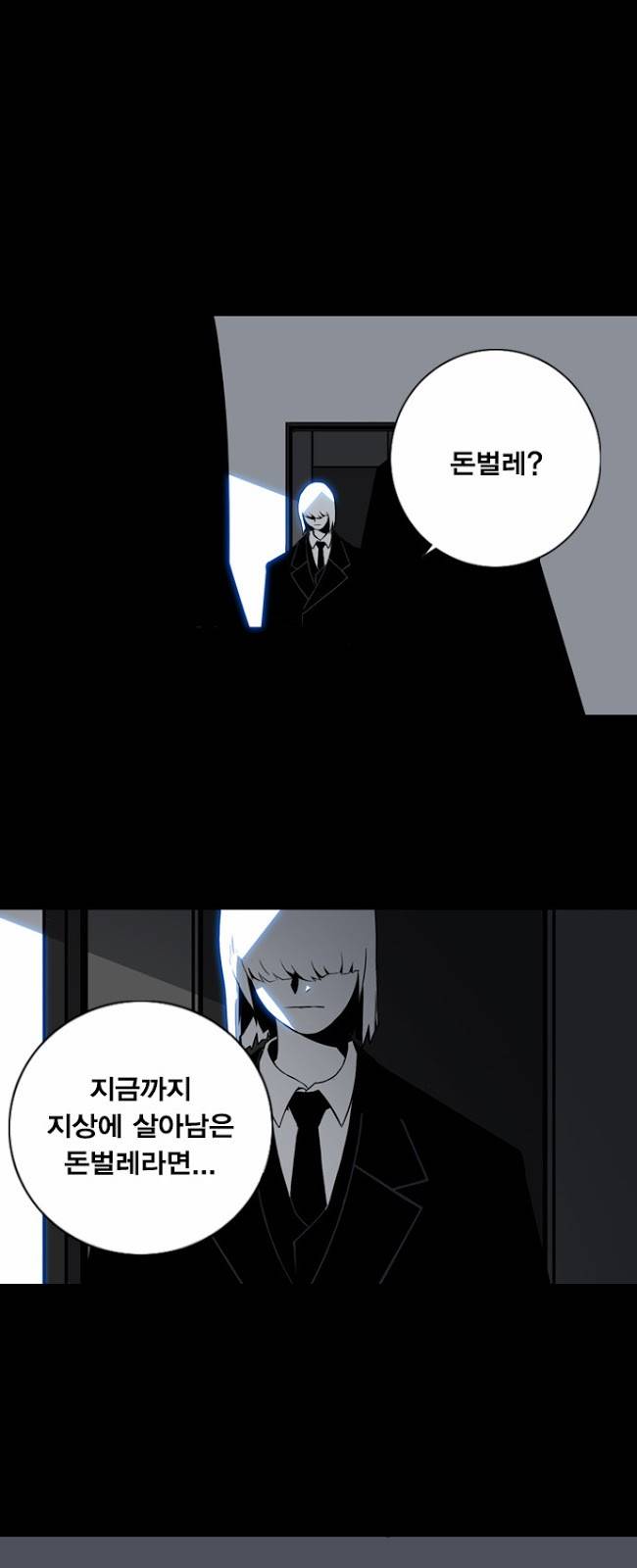 신도림 7화 - 생포의 조건 8