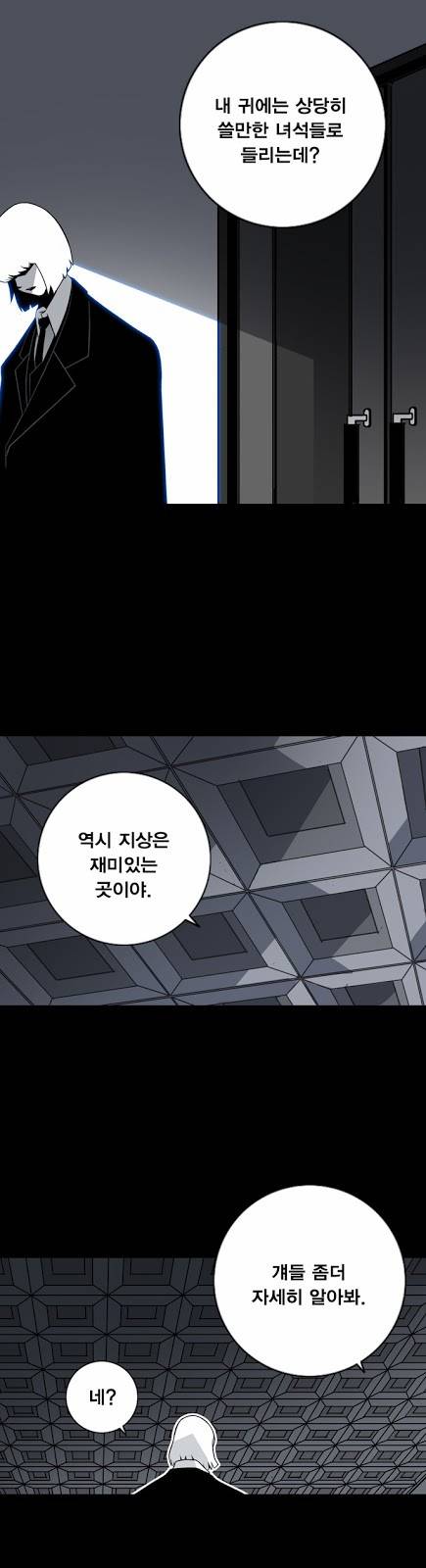 신도림 7화 - 생포의 조건 9