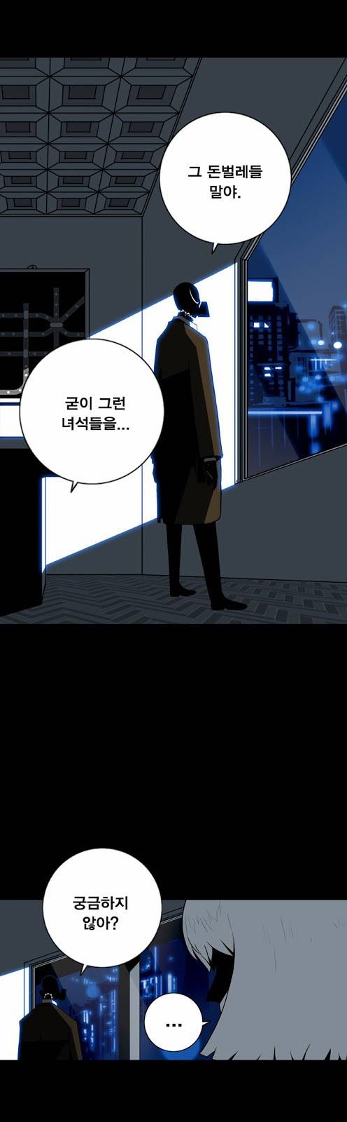 신도림 7화 - 생포의 조건 10