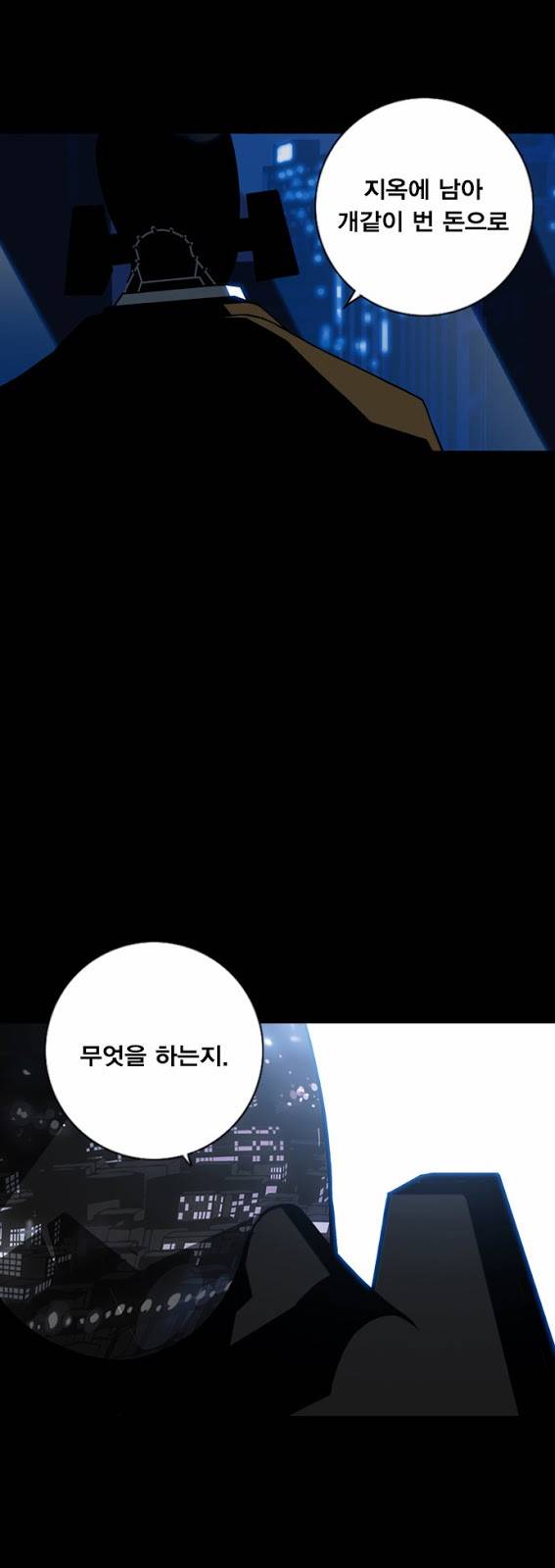 신도림 7화 - 생포의 조건 11