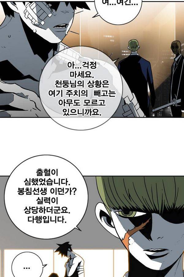 신도림 17화 - 일확천금 4