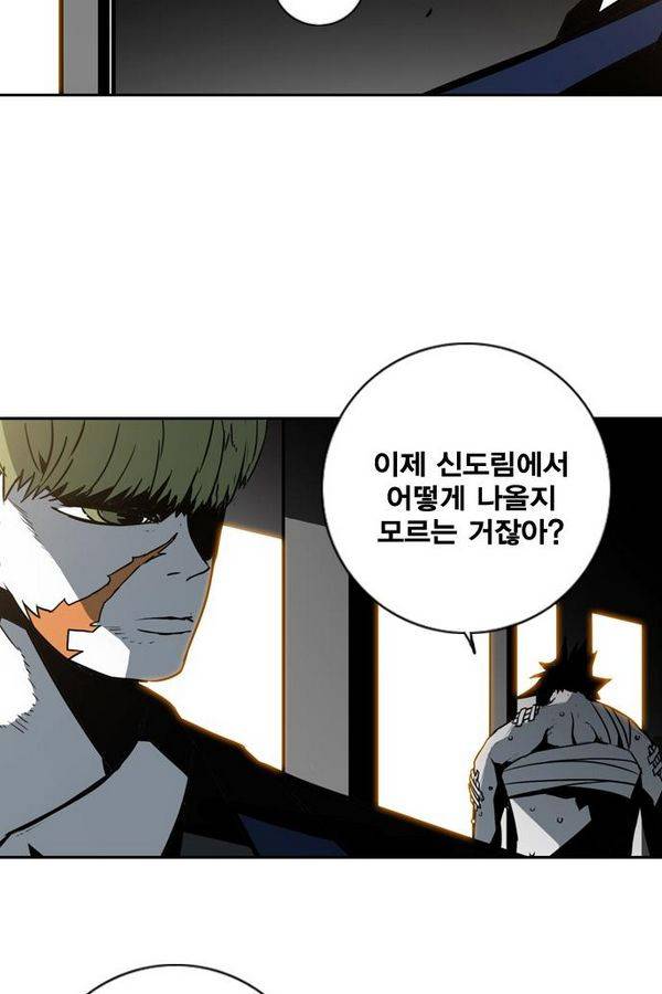 신도림 17화 - 일확천금 8