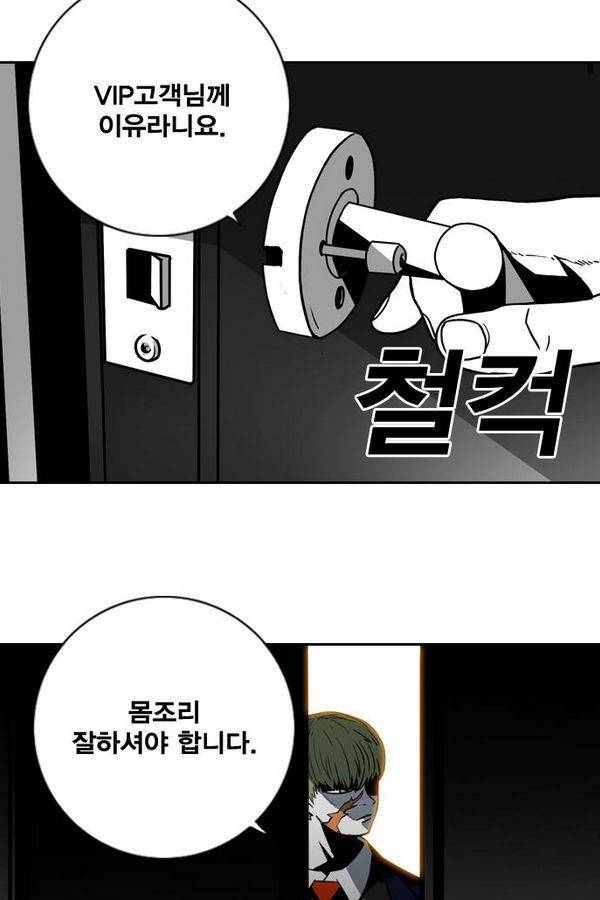신도림 17화 - 일확천금 9