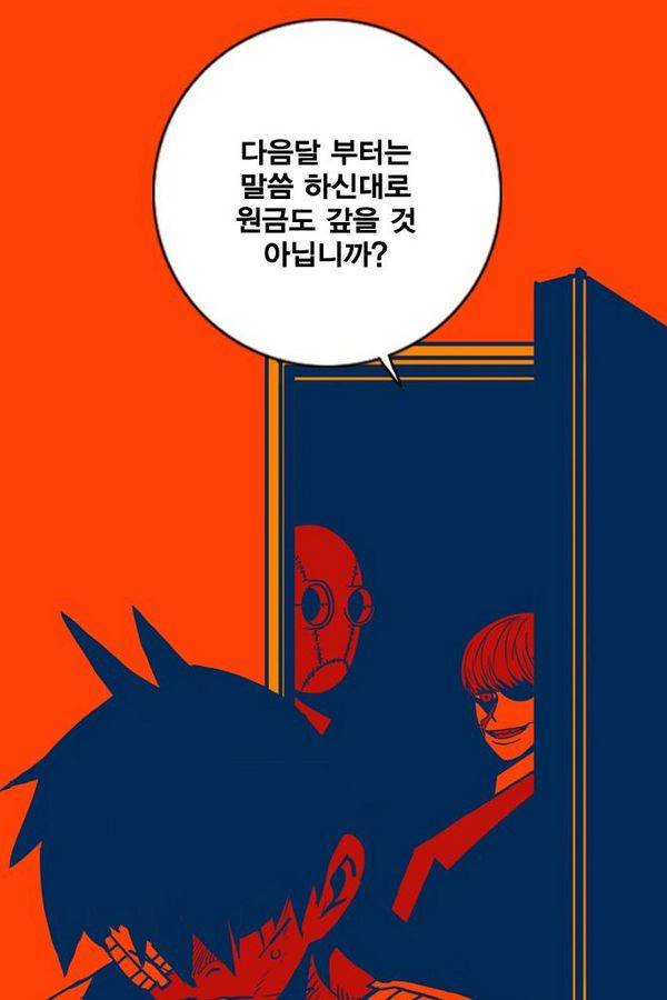 신도림 17화 - 일확천금 11
