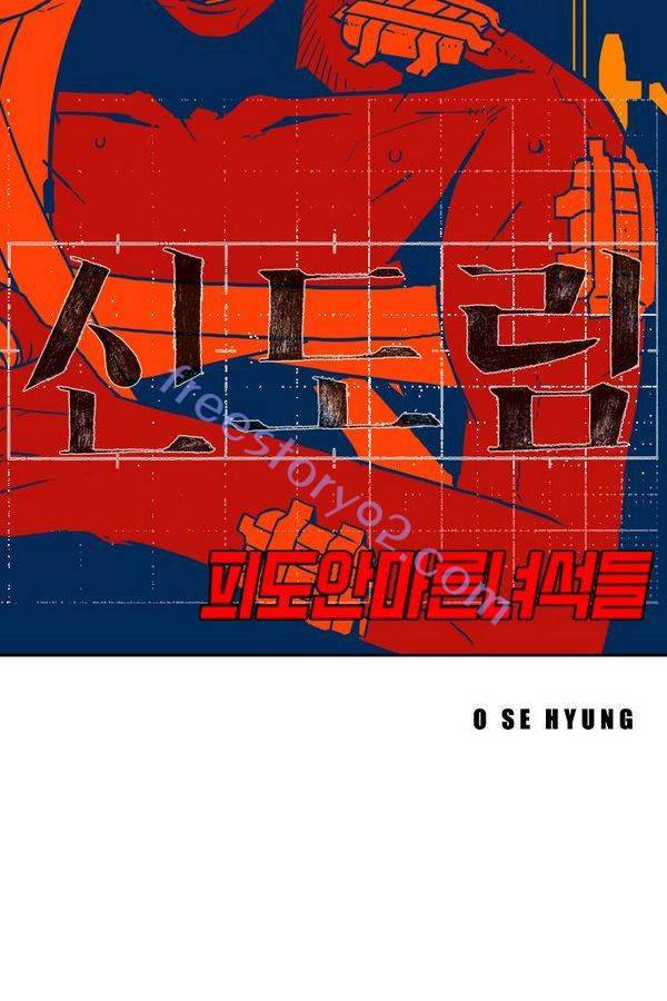 신도림 17화 - 일확천금 12