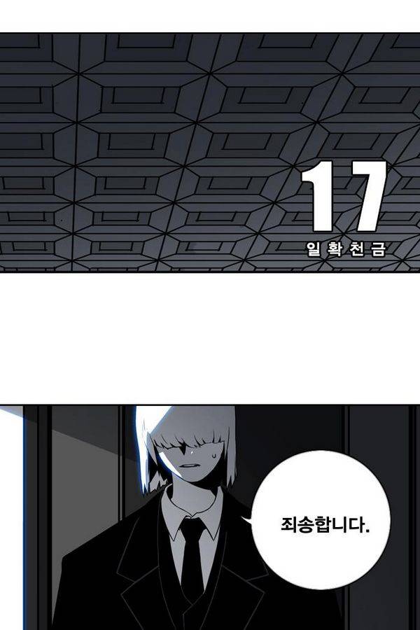 신도림 17화 - 일확천금 13
