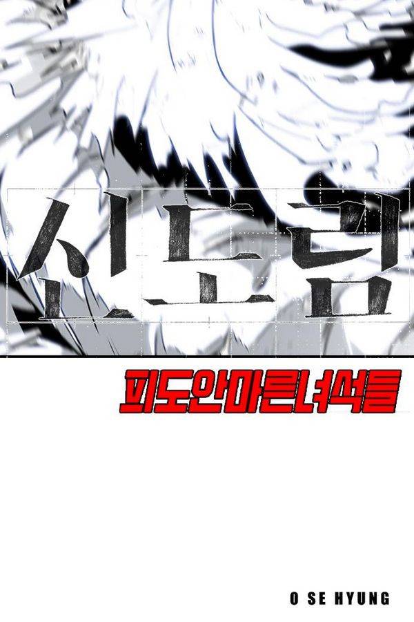 신도림 27화 - 약점 9