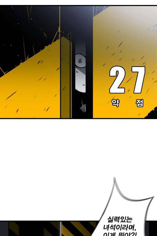 신도림 27화 - 약점 10