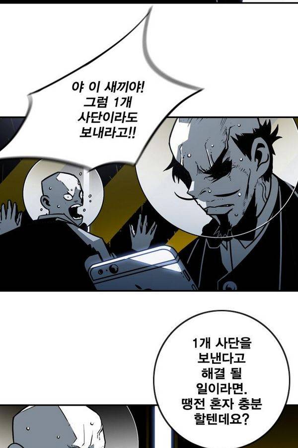 신도림 27화 - 약점 13