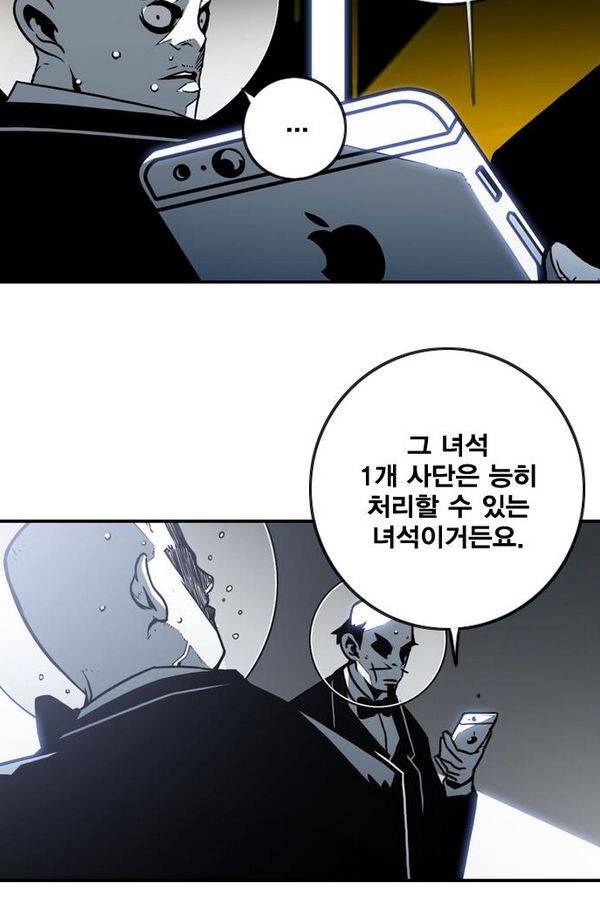 신도림 27화 - 약점 14