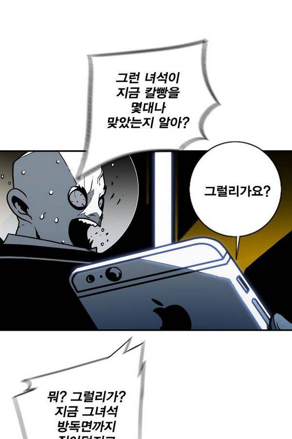 신도림 27화 - 약점 15