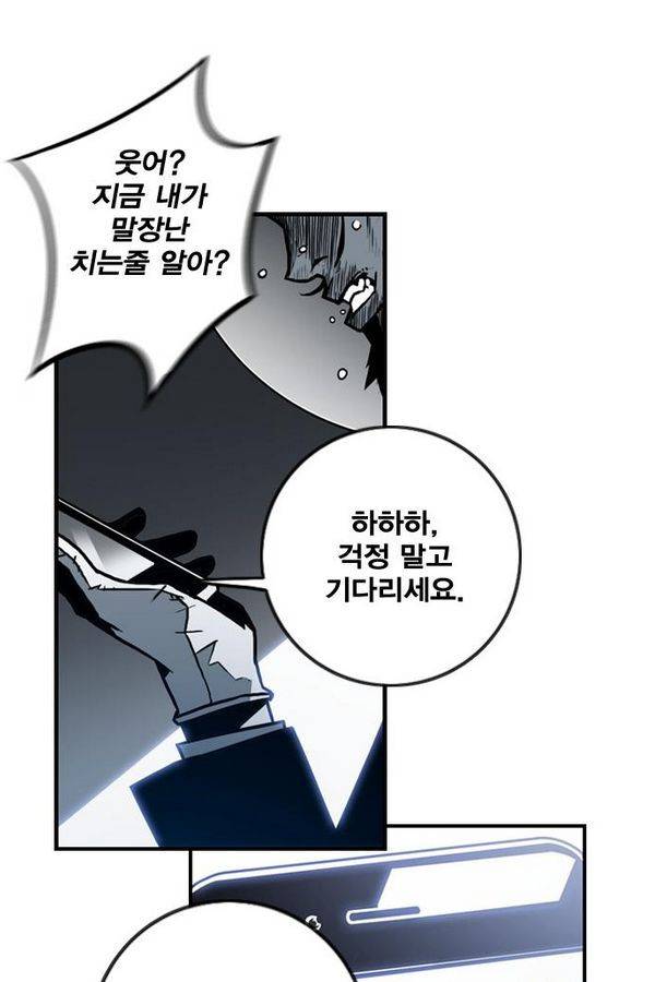 신도림 27화 - 약점 18