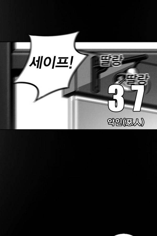 신도림 37화 - 악인 (惡人) 5