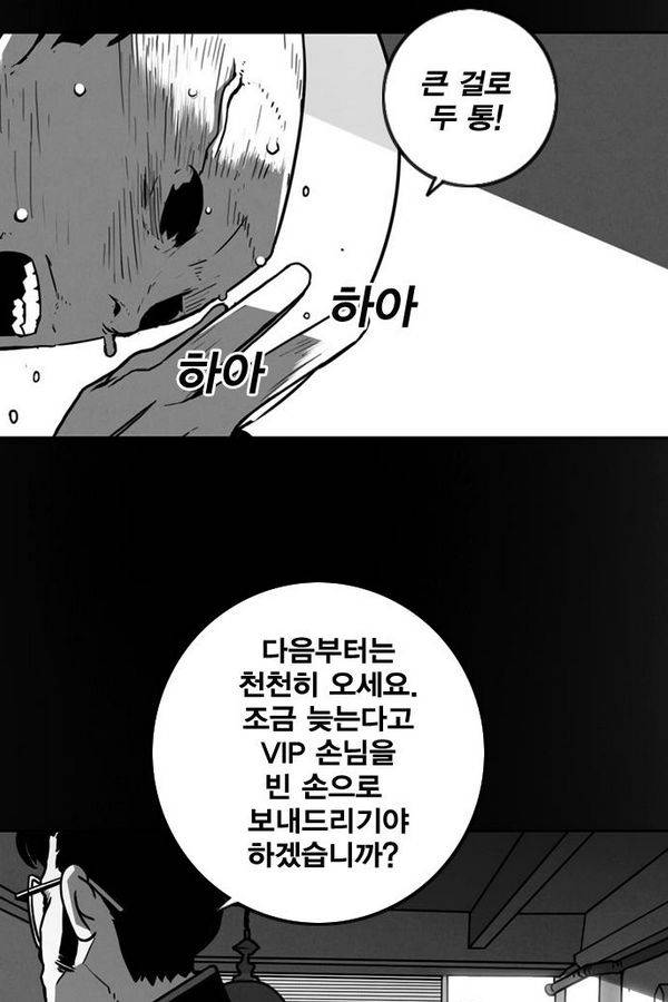 신도림 37화 - 악인 (惡人) 9