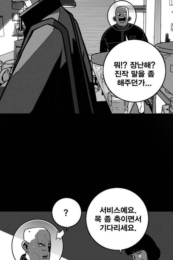 신도림 37화 - 악인 (惡人) 10