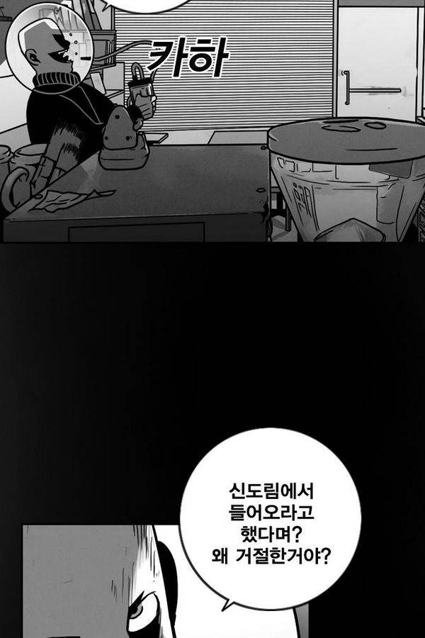 신도림 37화 - 악인 (惡人) 13
