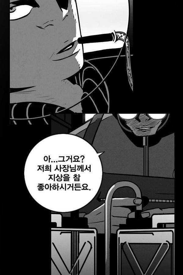 신도림 37화 - 악인 (惡人) 14