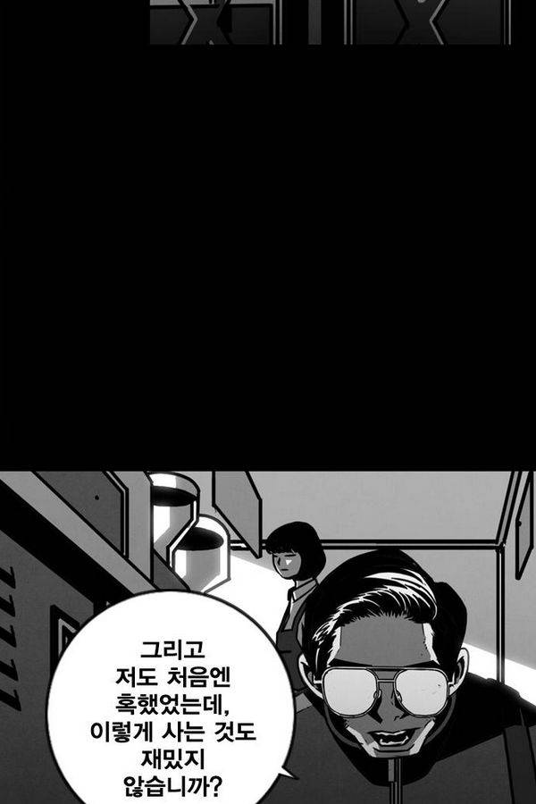 신도림 37화 - 악인 (惡人) 15