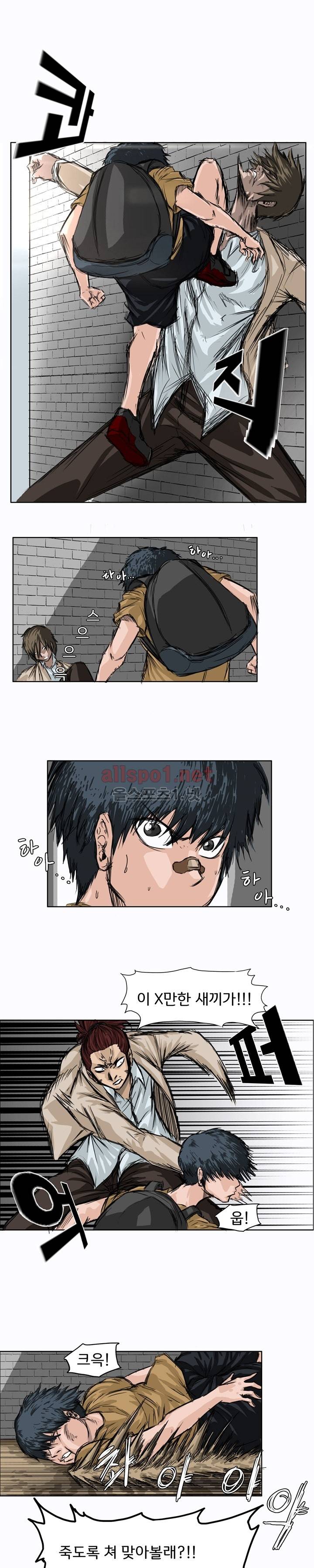 보스 인 스쿨 2화 1