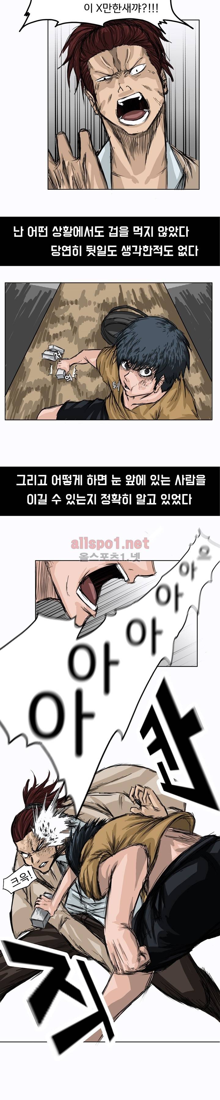 보스 인 스쿨 2화 2