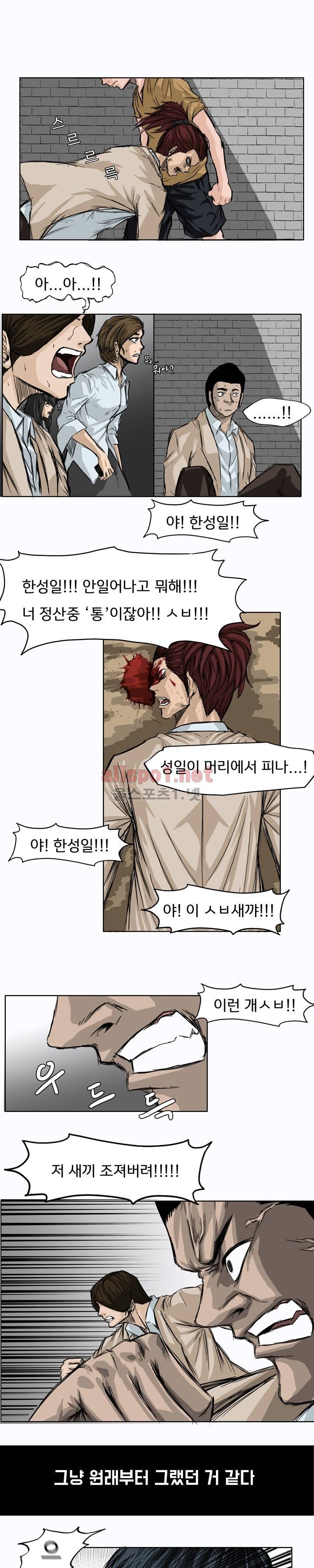 보스 인 스쿨 2화 3