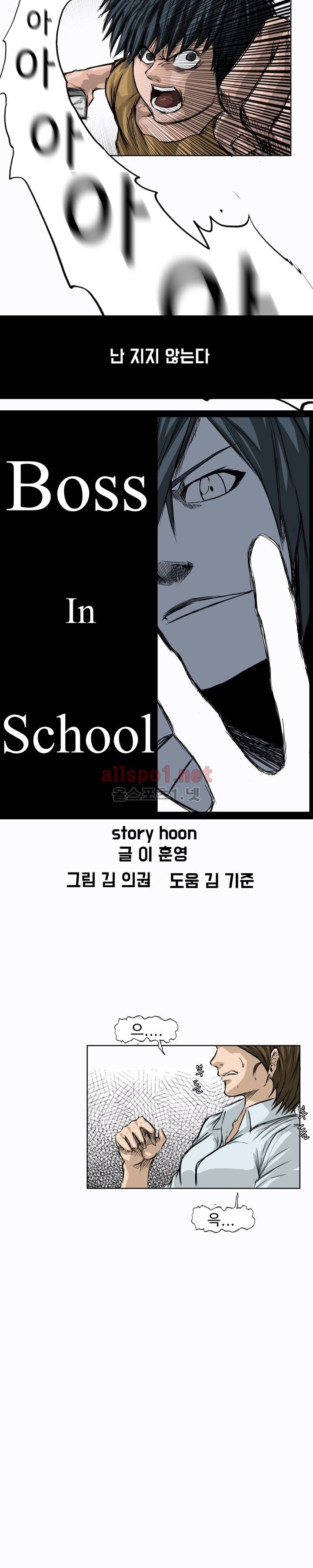 보스 인 스쿨 2화 4