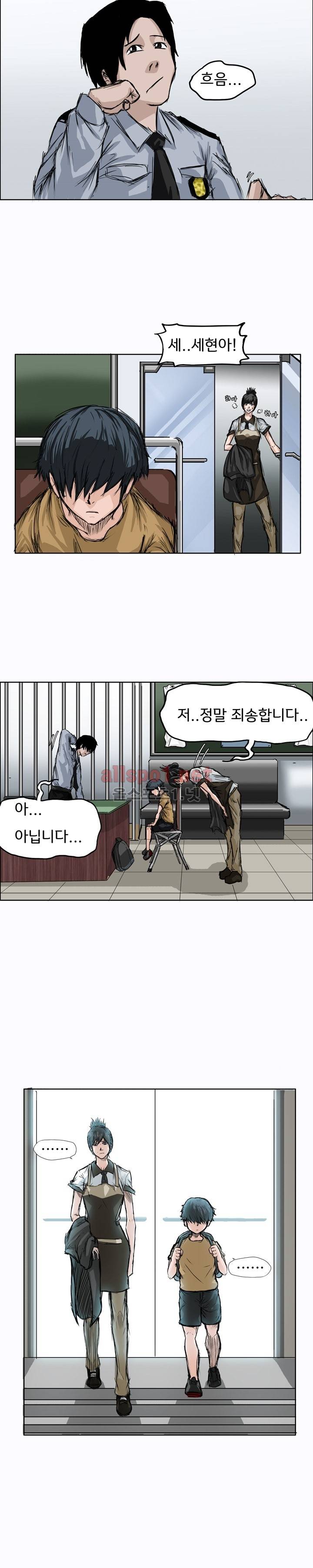 보스 인 스쿨 2화 8