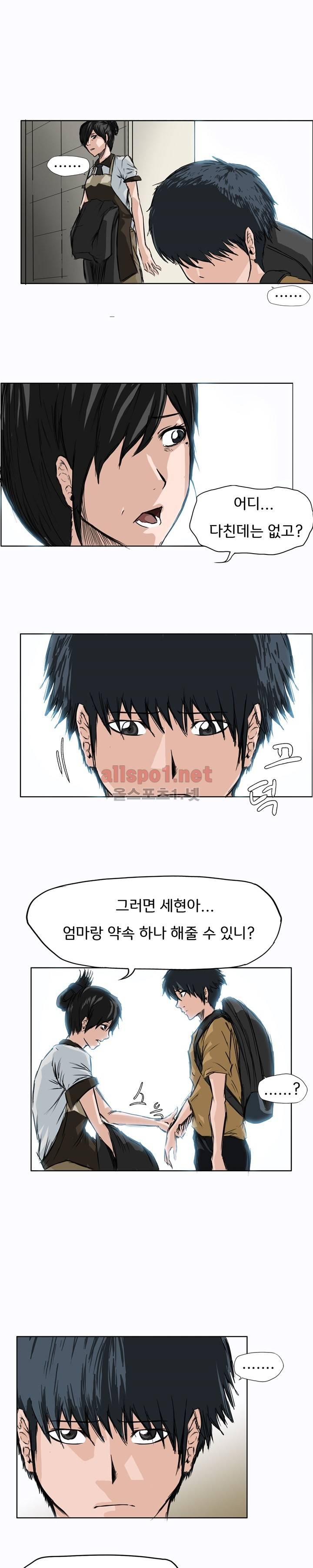보스 인 스쿨 2화 9