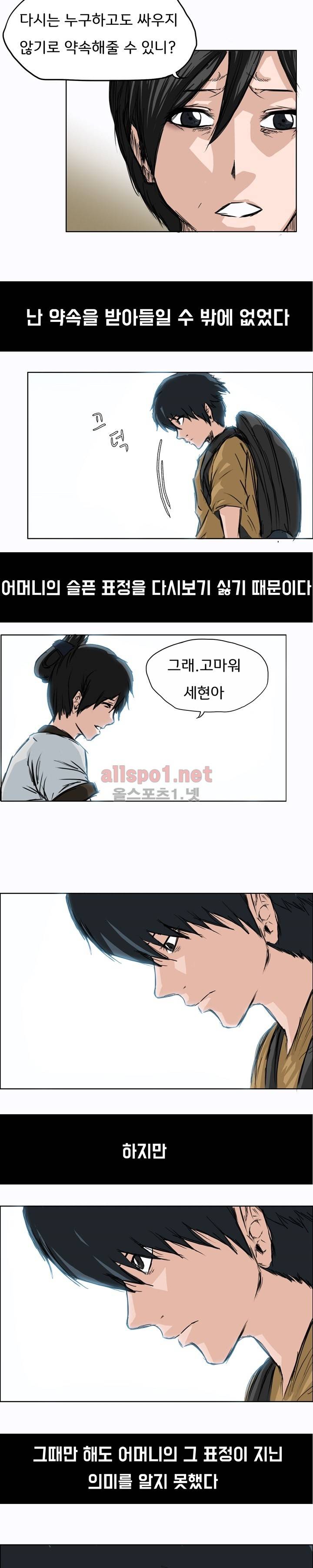 보스 인 스쿨 2화 10