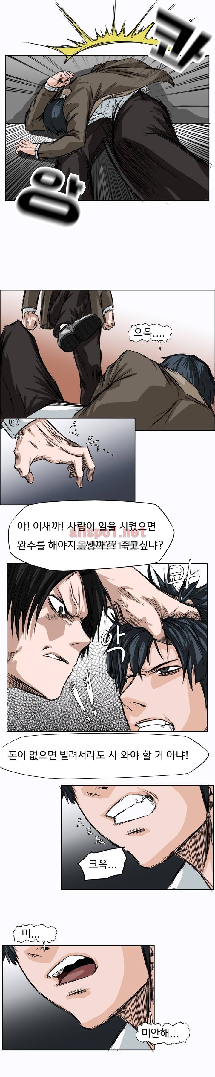 보스 인 스쿨 2화 12