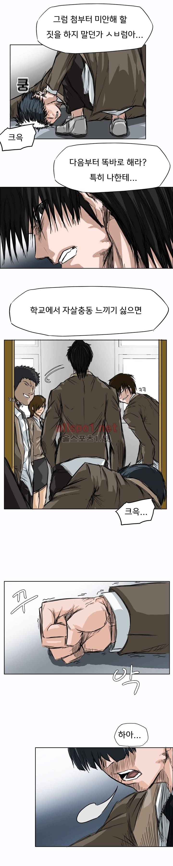 보스 인 스쿨 2화 13