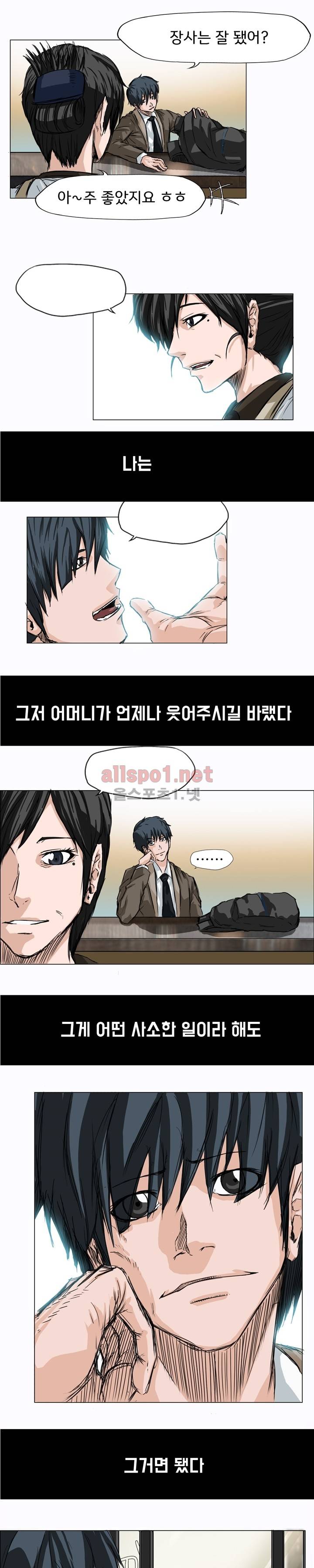 보스 인 스쿨 2화 15