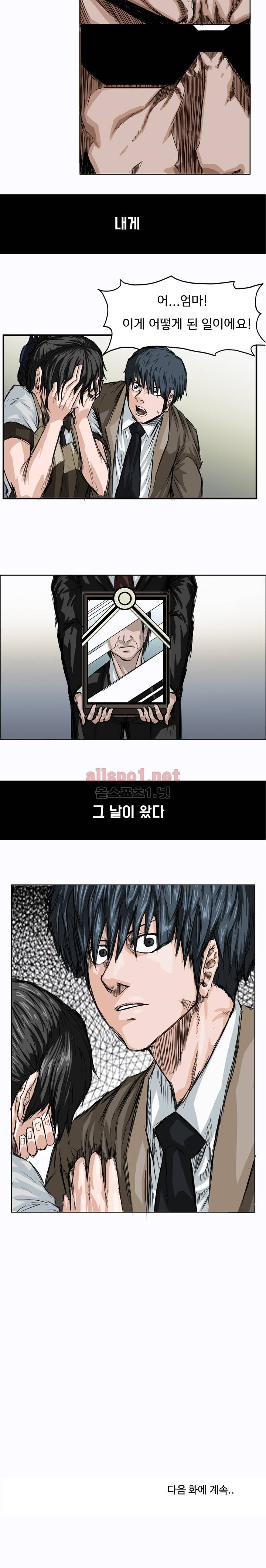 보스 인 스쿨 2화 18