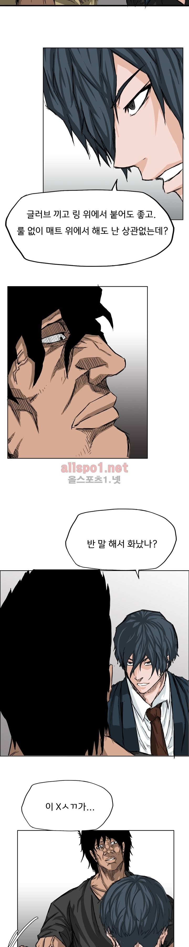 보스 인 스쿨 12화 7