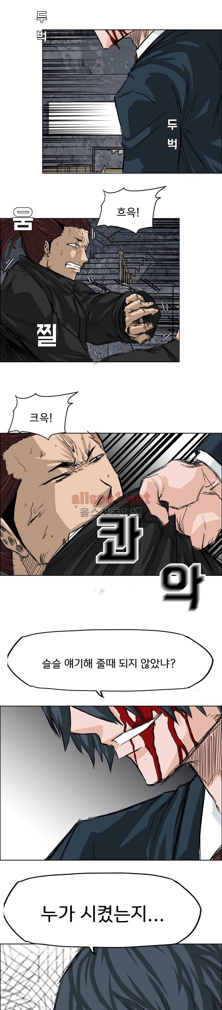 보스 인 스쿨 22화 11