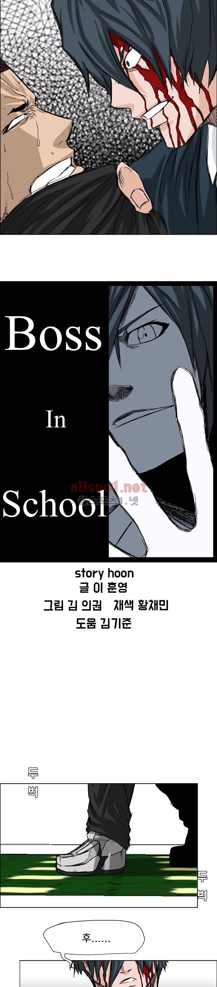 보스 인 스쿨 22화 12