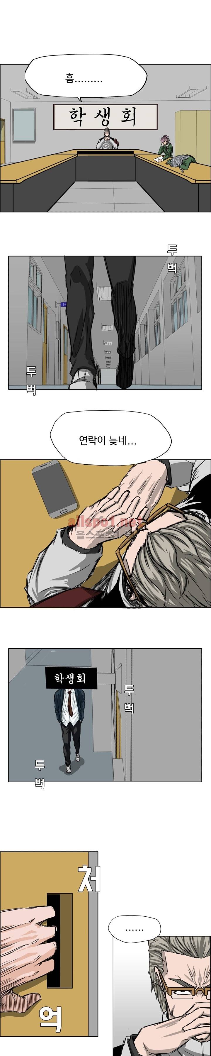 보스 인 스쿨 22화 14