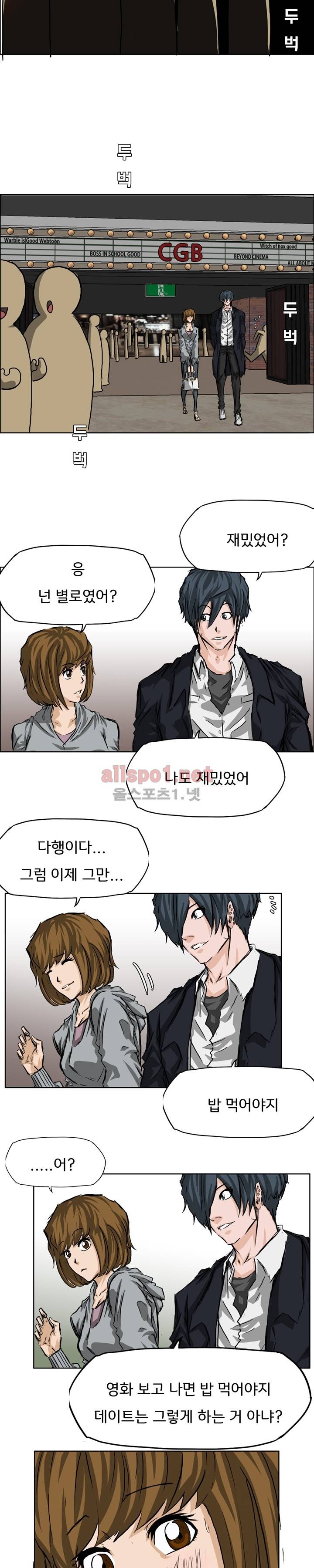 보스 인 스쿨 32화 14