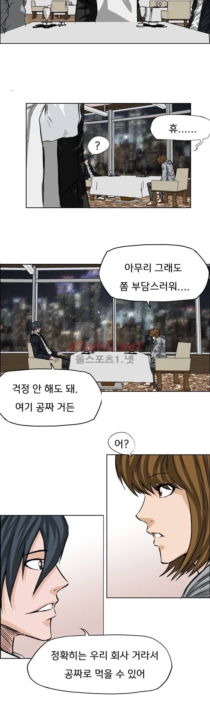 보스 인 스쿨 32화 18