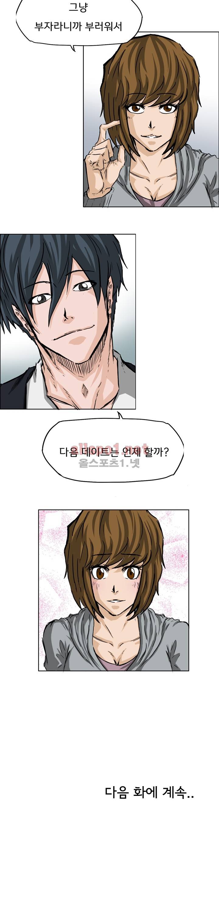 보스 인 스쿨 32화 20