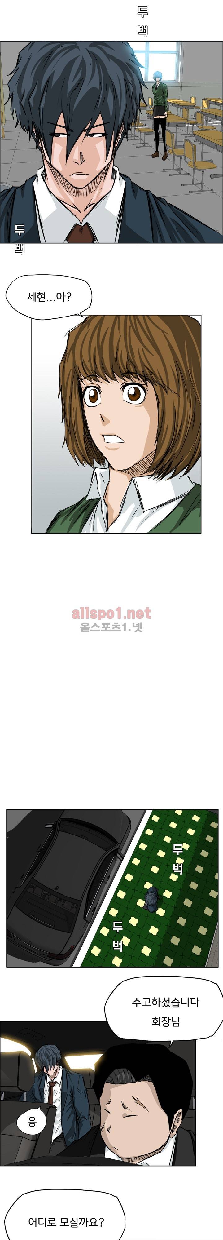 보스 인 스쿨 42화 4