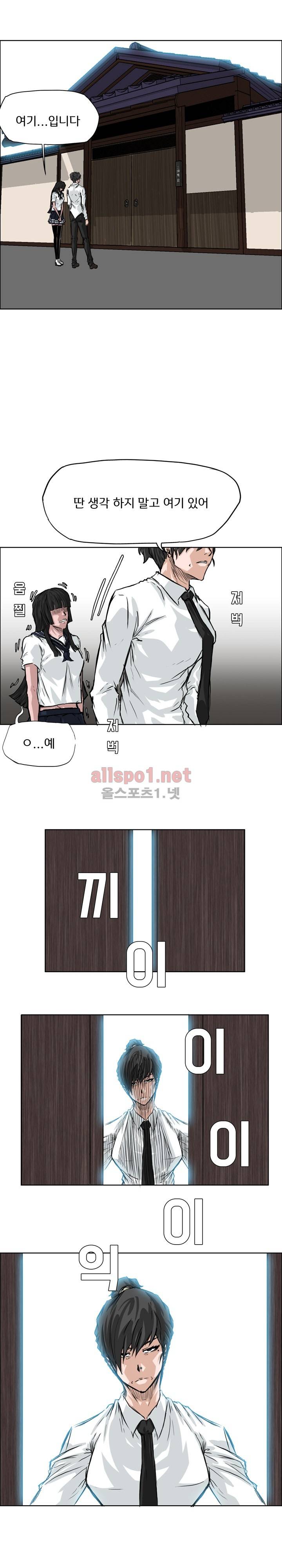 보스 인 스쿨 42화 9