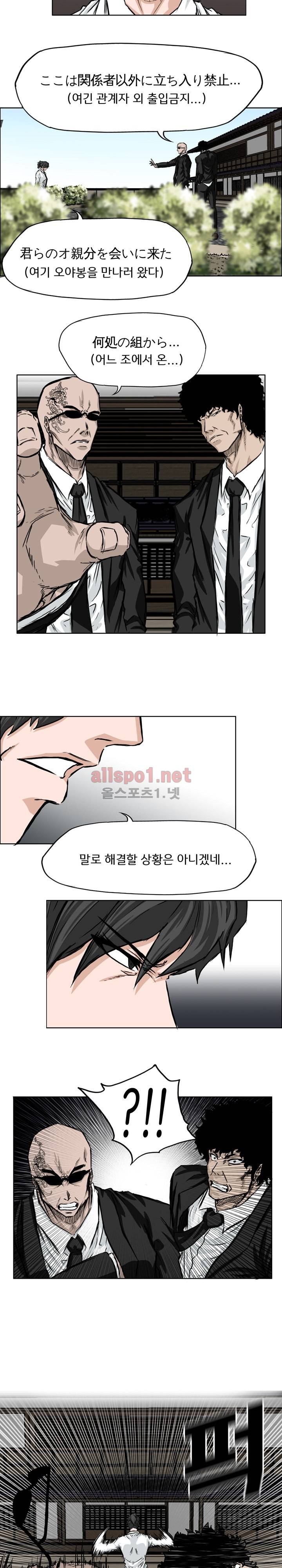 보스 인 스쿨 42화 11
