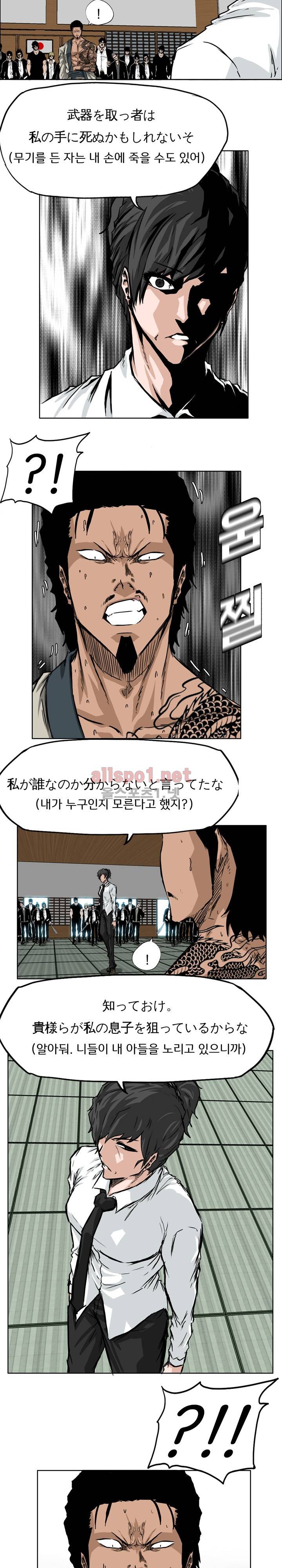 보스 인 스쿨 42화 15